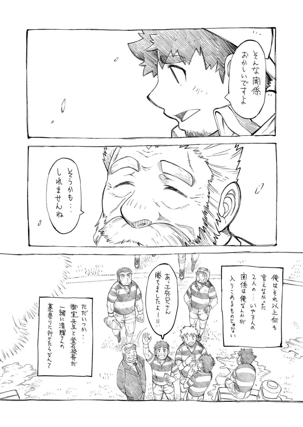 四畳半的らくがき本2 Page.12