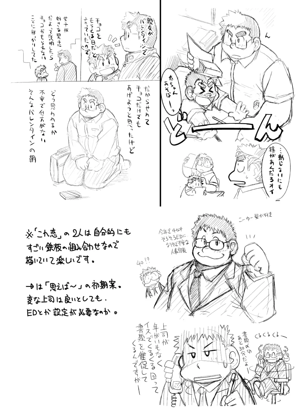 四畳半的らくがき本2 Page.40