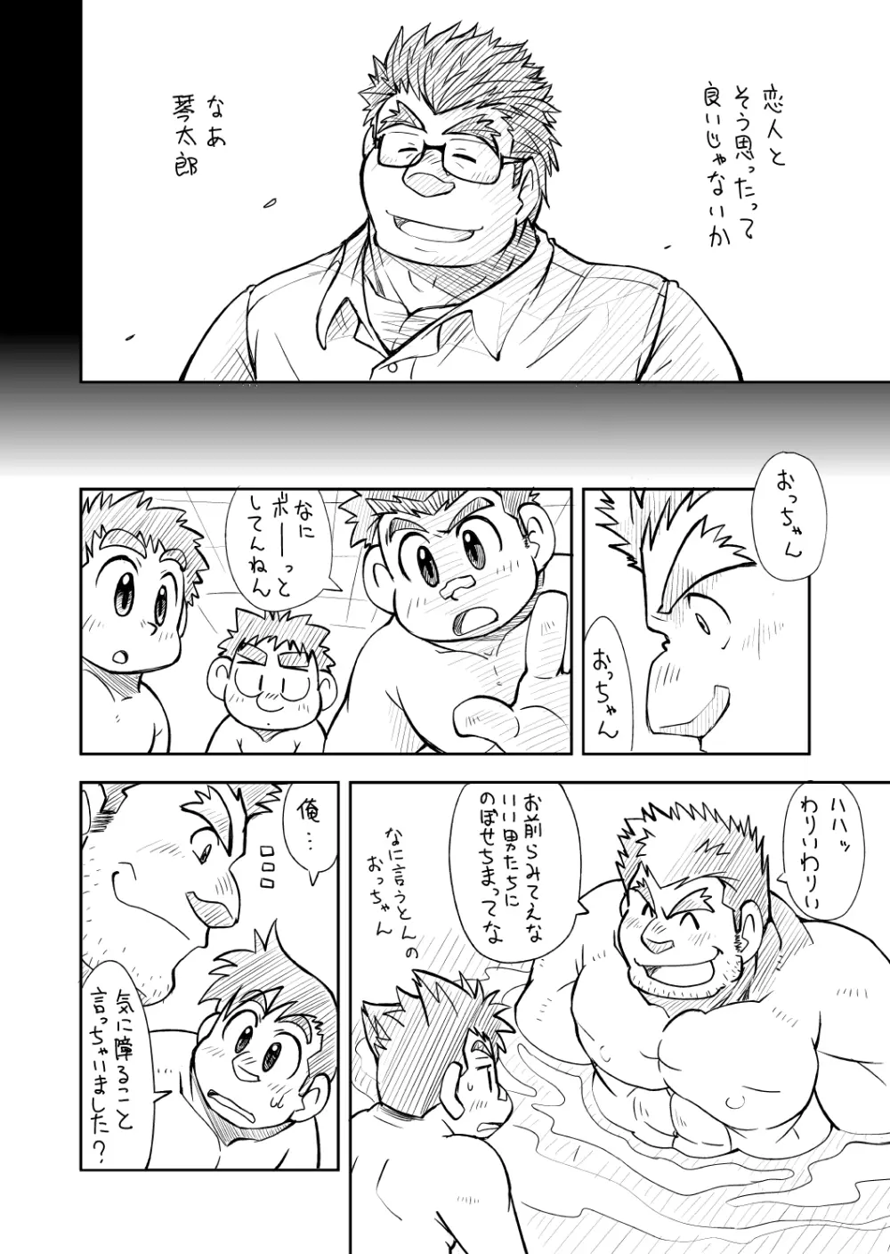 四畳半的らくがき本2 Page.58