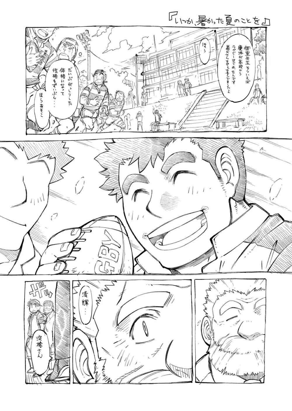 四畳半的らくがき本2 Page.8