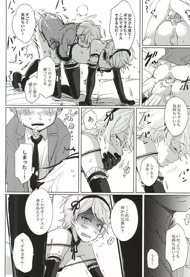 あなたの童貞僕たちにください! Page.10