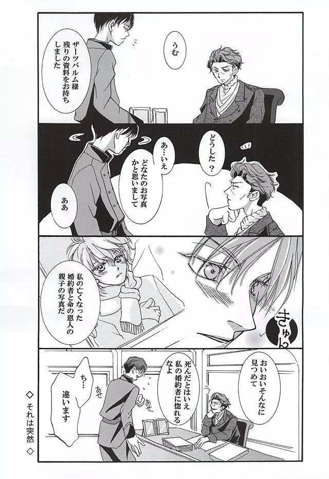 ハークライトの憂鬱 Page.2