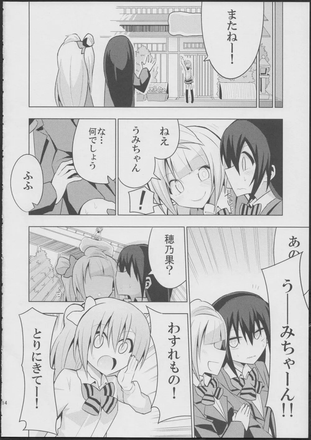 ふたなり海未ちゃん Page.14