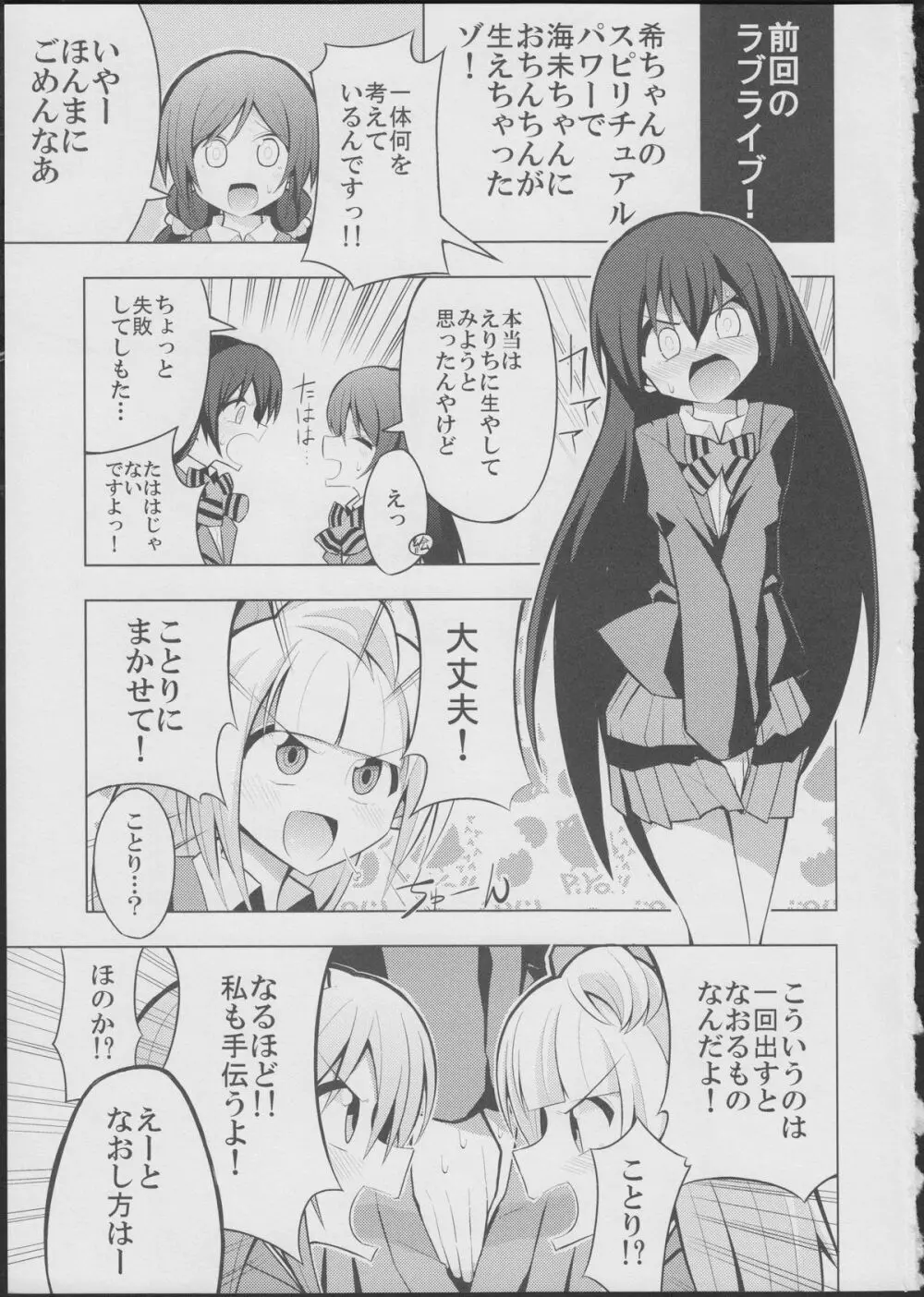 ふたなり海未ちゃん Page.3