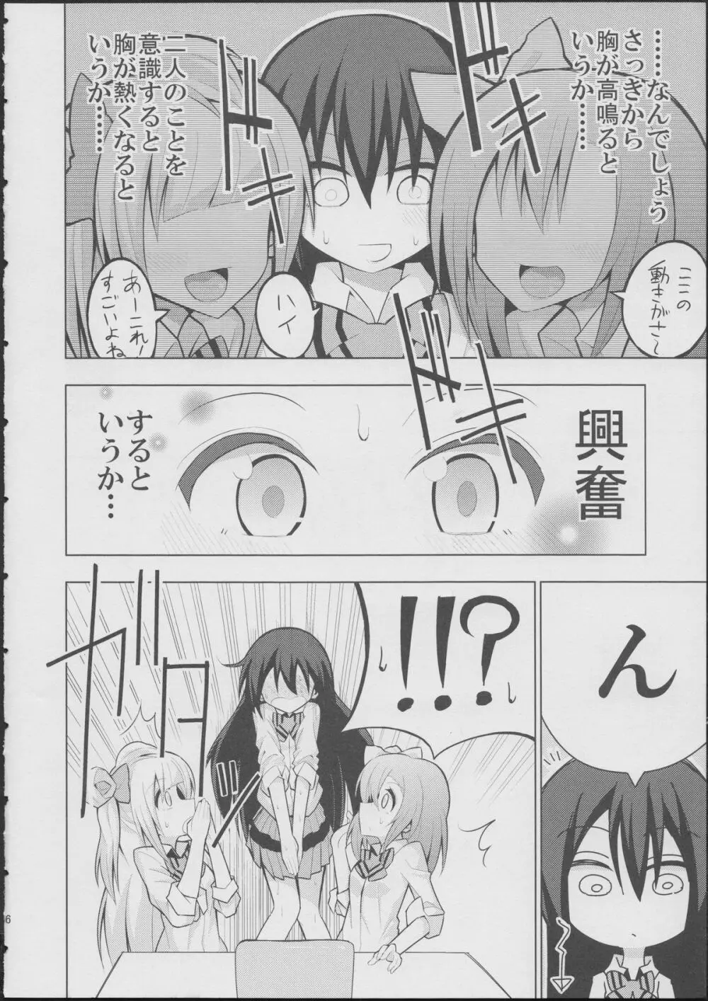 ふたなり海未ちゃん Page.6