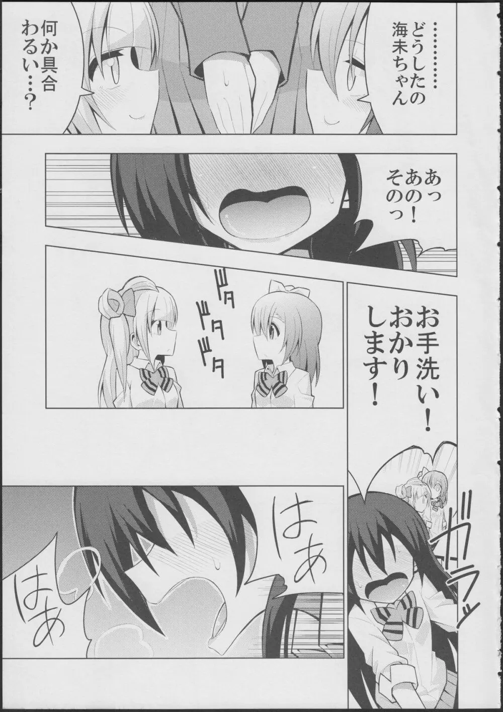 ふたなり海未ちゃん Page.7