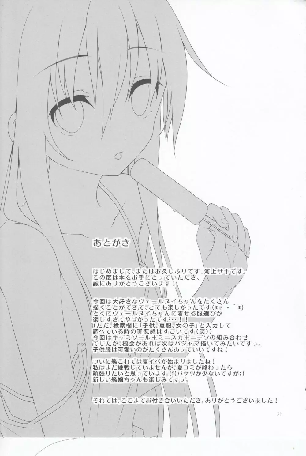 真夏の恋を響かせて Page.21