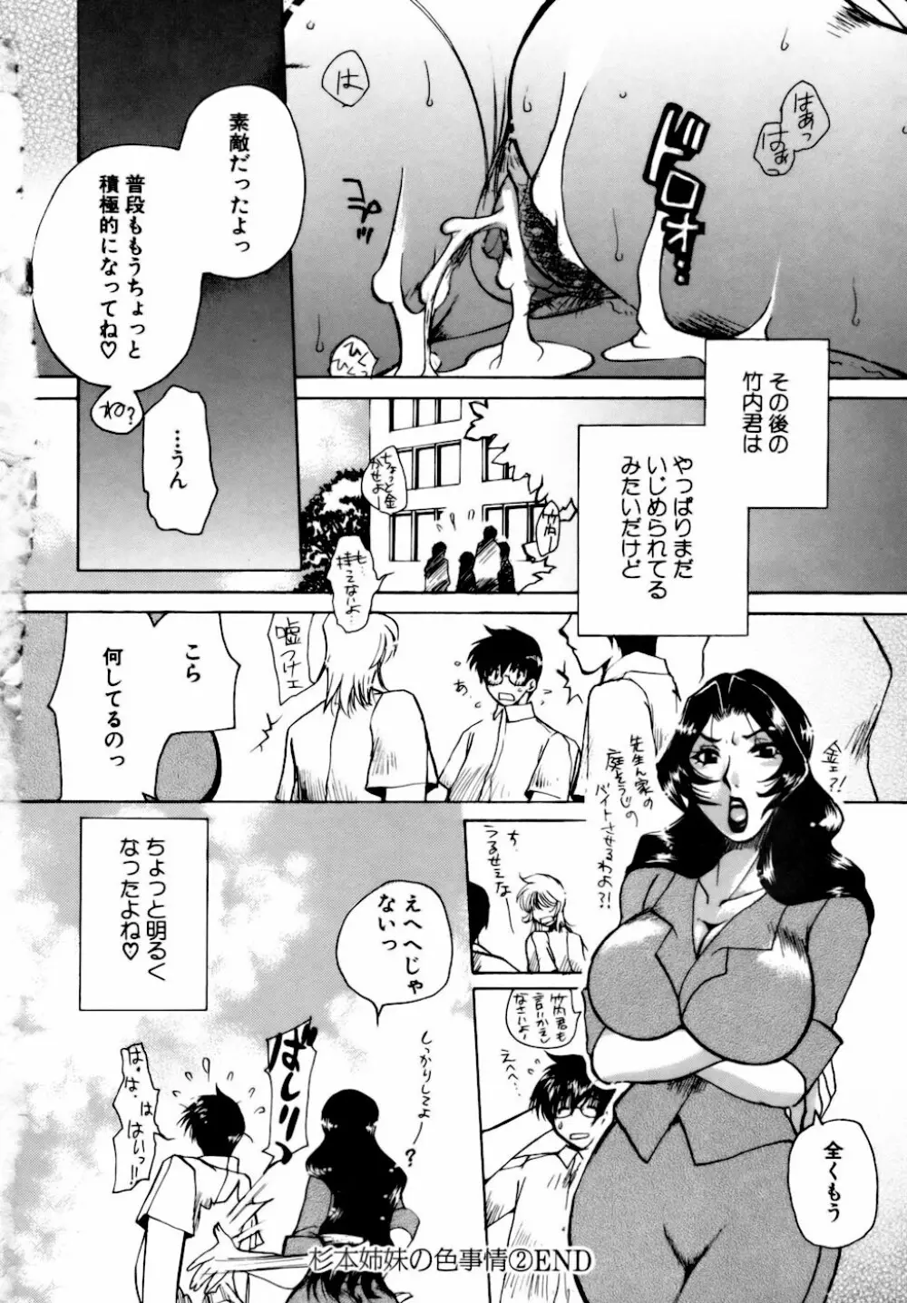 桃園学園性化学授業放課後ファック Page.175