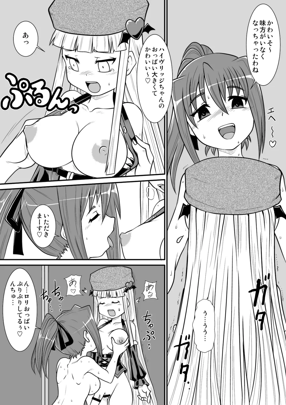 ぺにすてぃっくはざーど3 Page.29