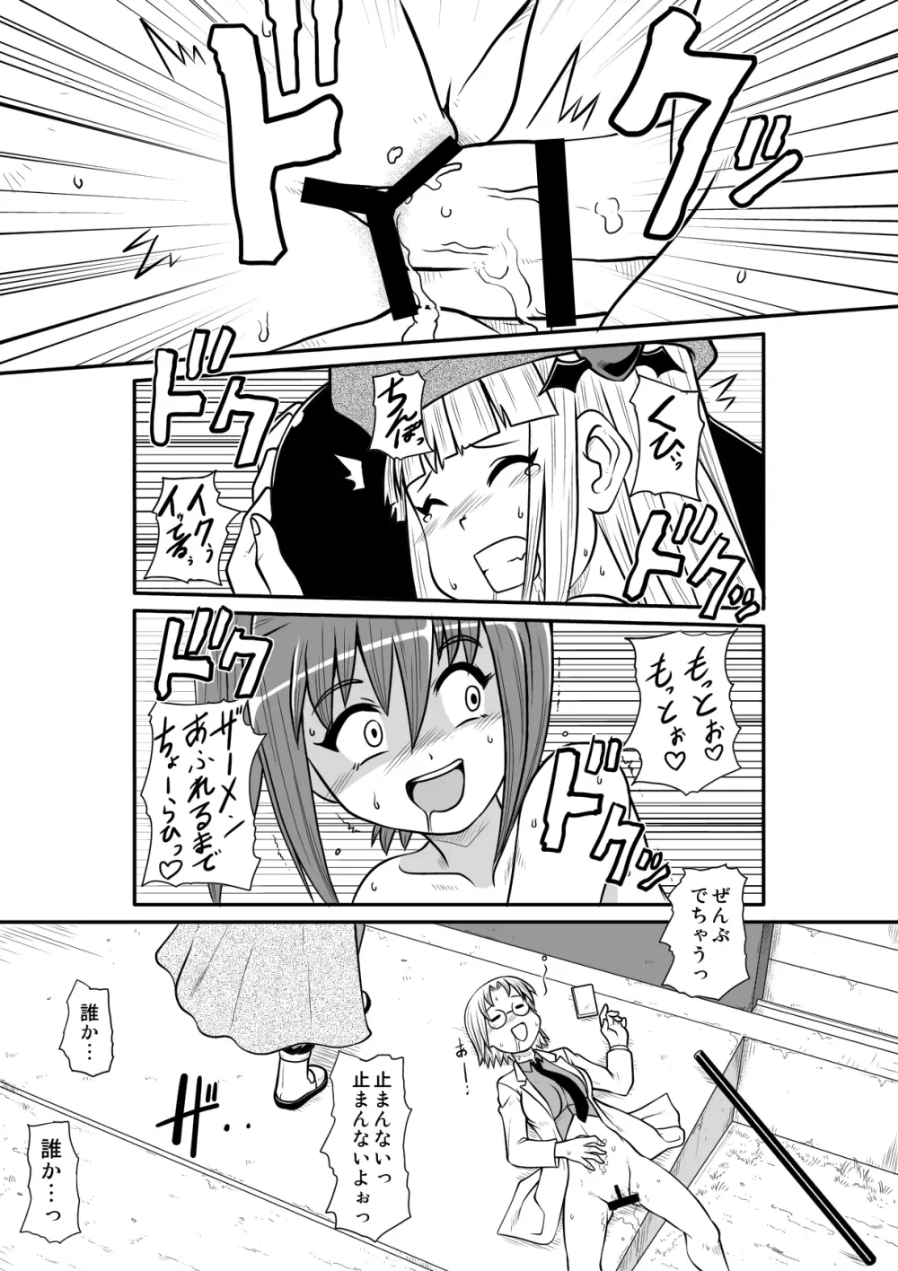 ぺにすてぃっくはざーど3 Page.33