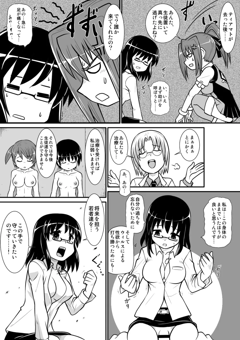 ぺにすてぃっくはざーど3 Page.41