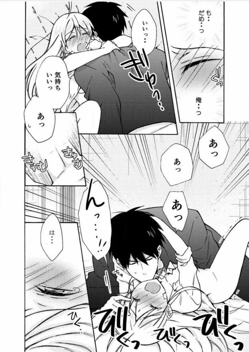 女体化ヤンキー学園☆オレのハジメテ、狙われてます。 7 Page.21