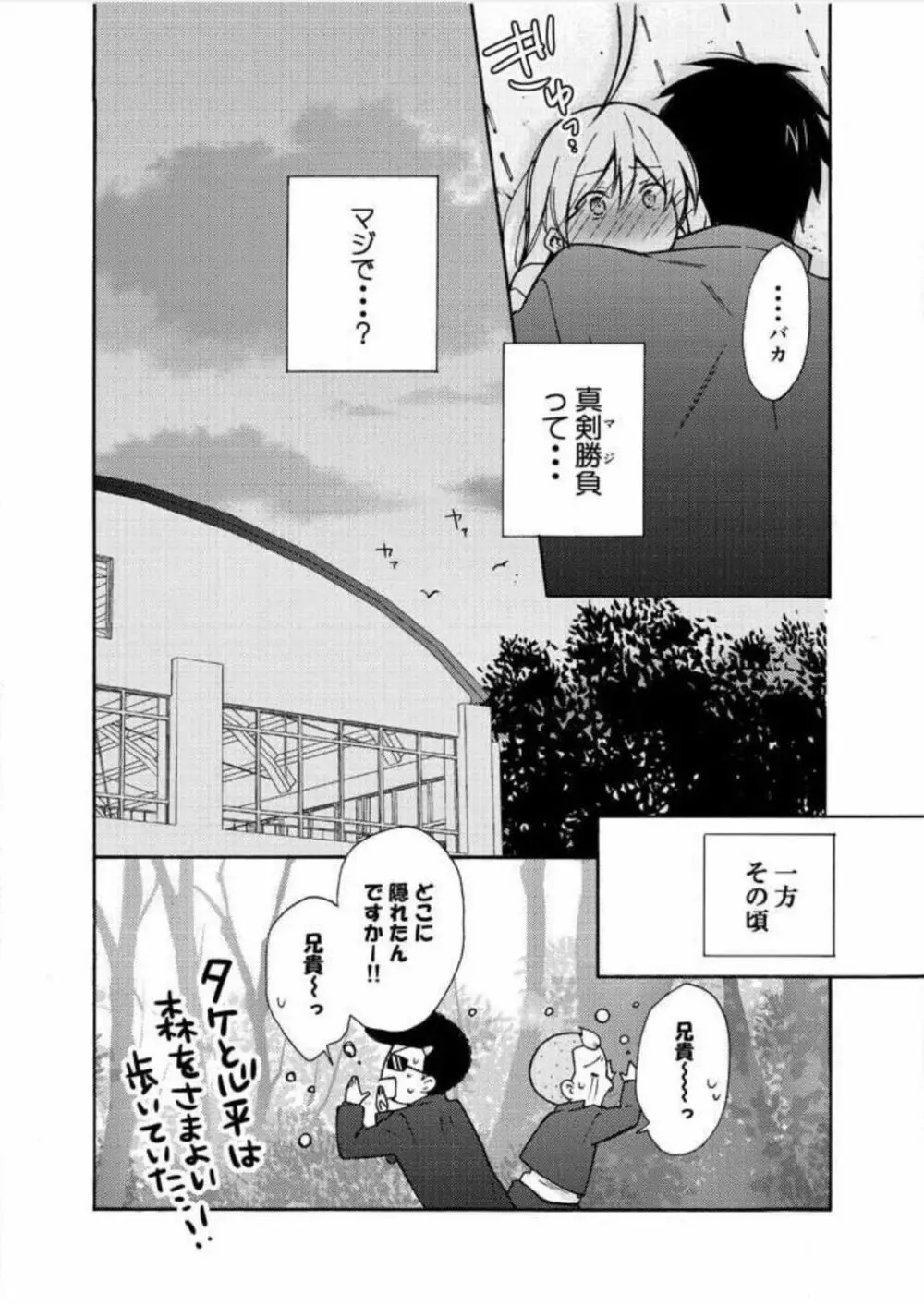 女体化ヤンキー学園☆オレのハジメテ、狙われてます。 7 Page.25