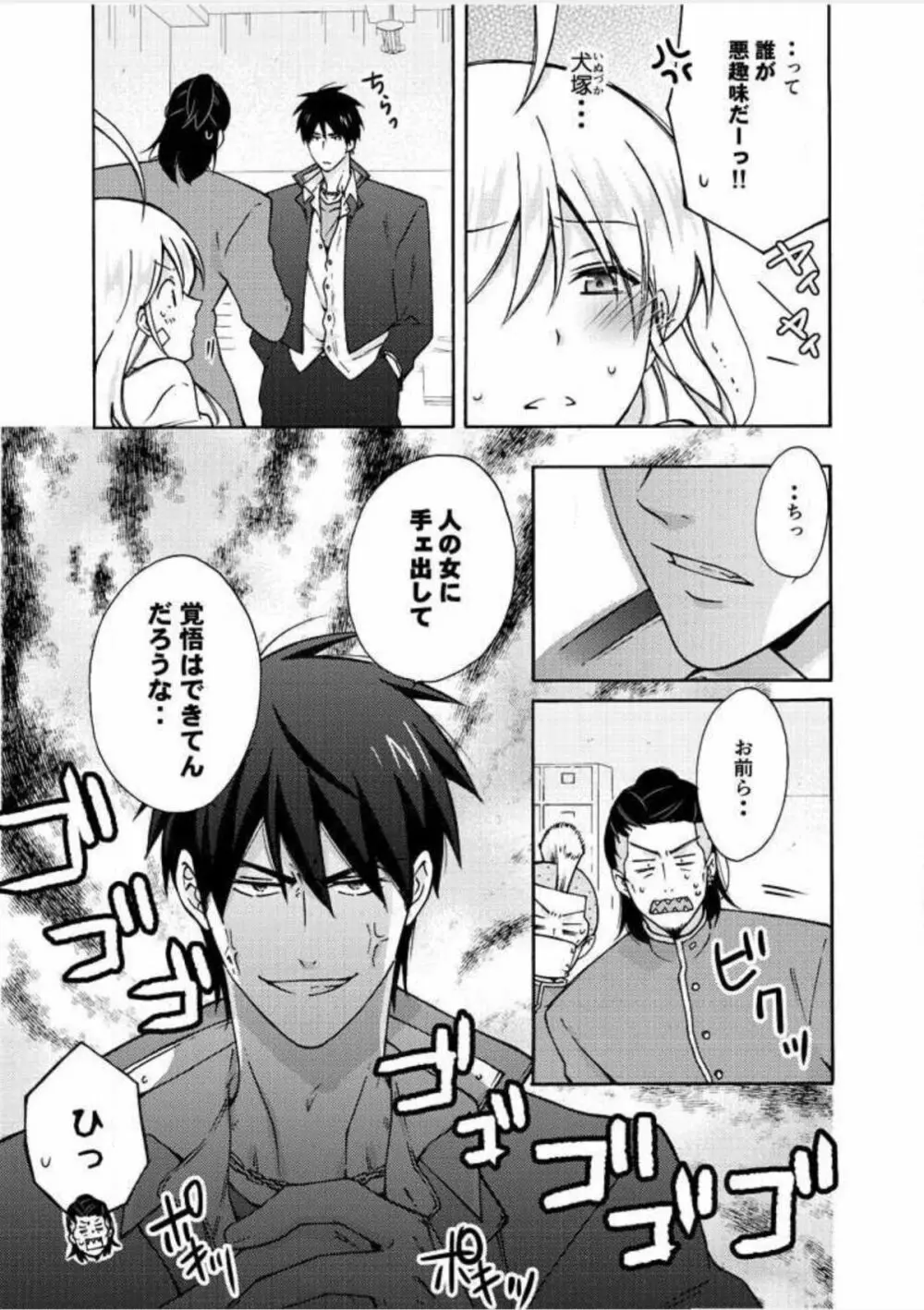 女体化ヤンキー学園☆オレのハジメテ、狙われてます。 7 Page.6