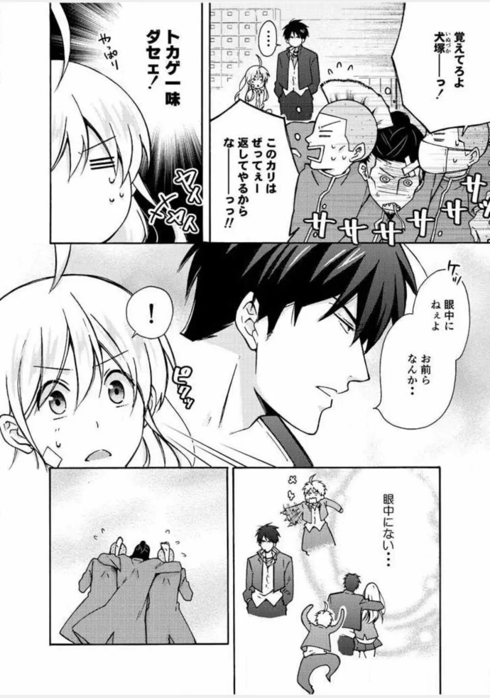 女体化ヤンキー学園☆オレのハジメテ、狙われてます。 7 Page.9