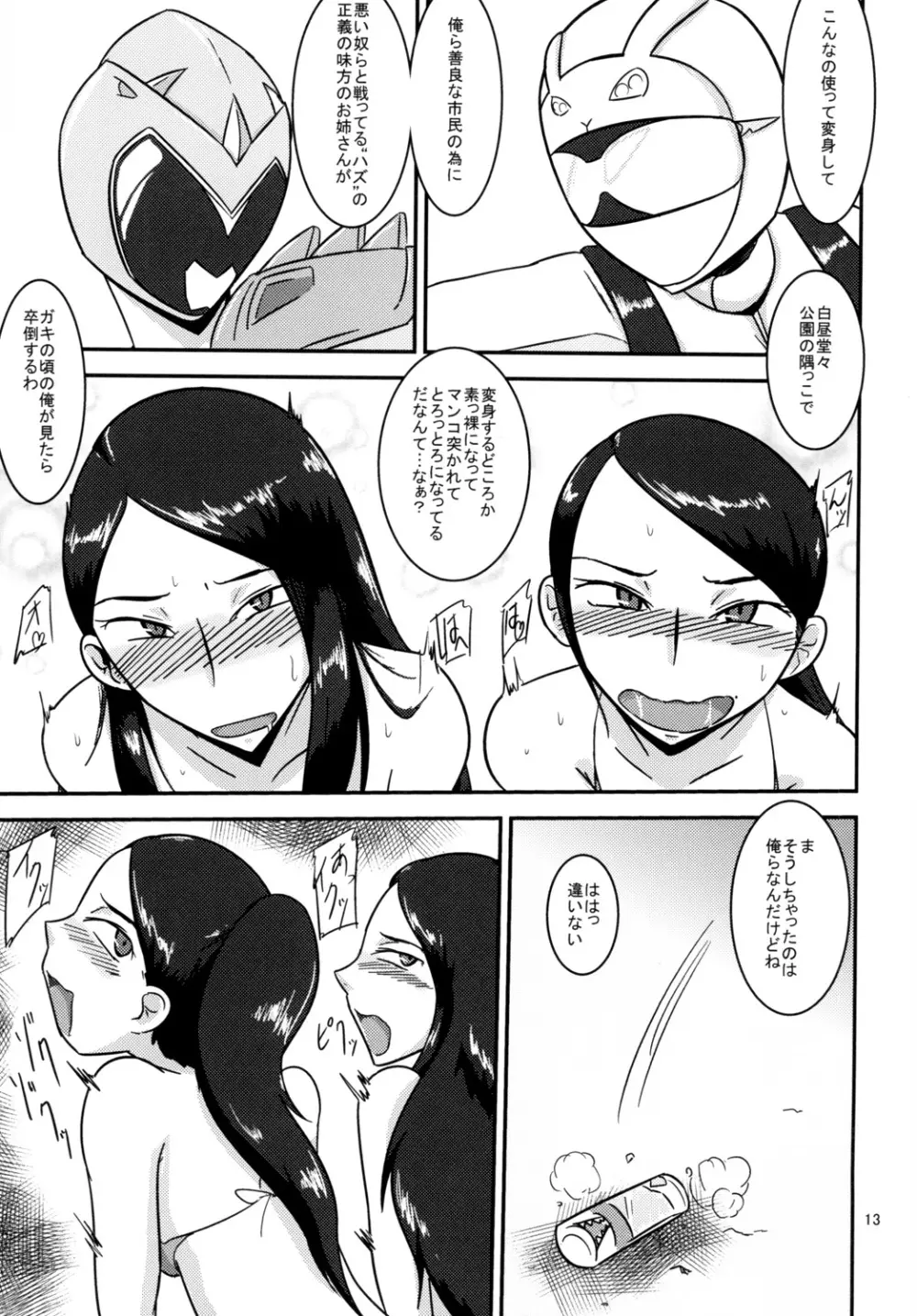 特命ビッチvs極めてブレイブなビッチ DIRECTORS CUT Page.14