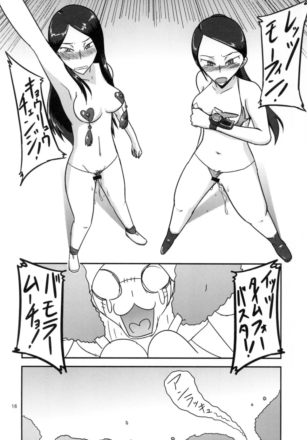 特命ビッチvs極めてブレイブなビッチ DIRECTORS CUT Page.17