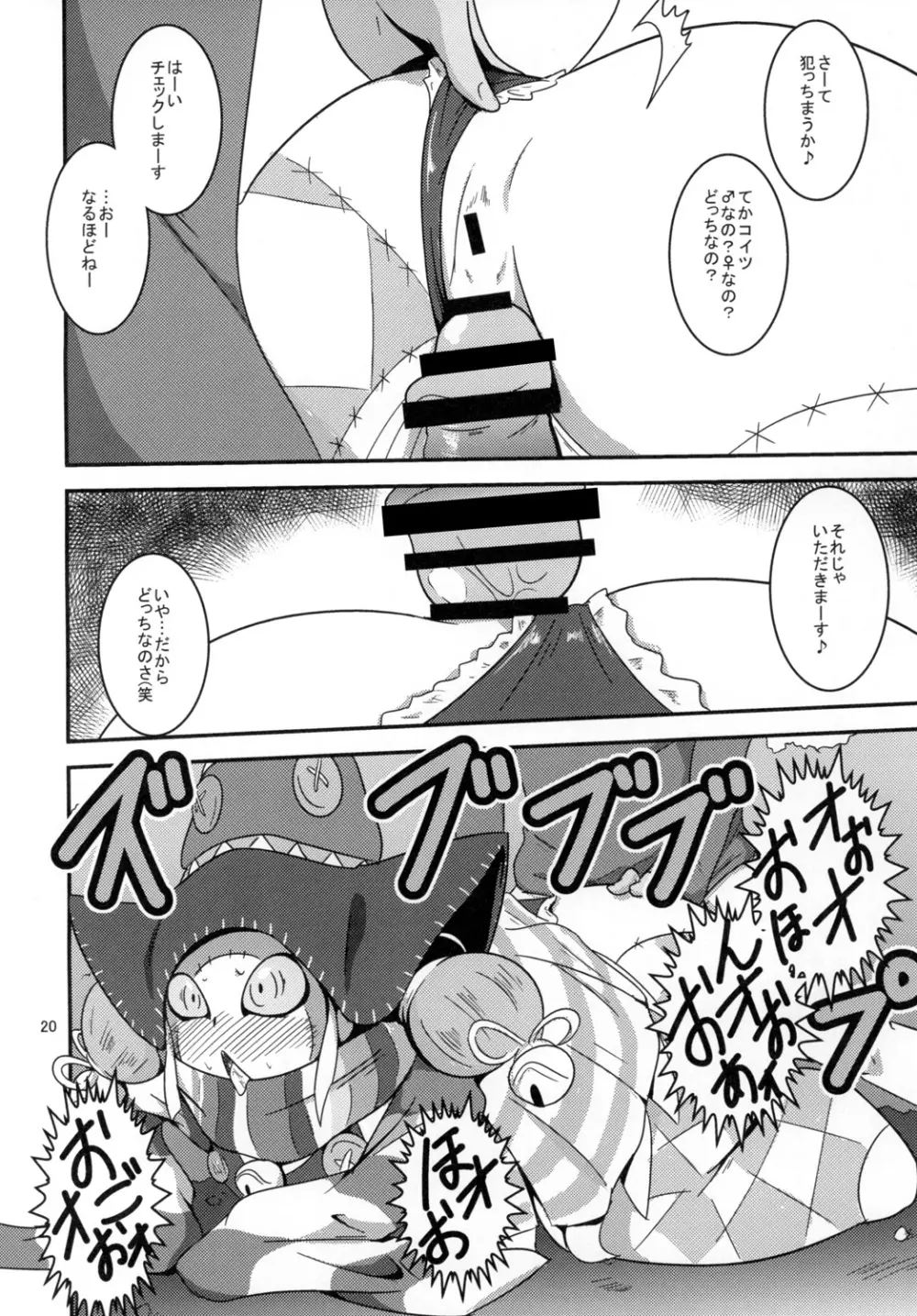 特命ビッチvs極めてブレイブなビッチ DIRECTORS CUT Page.21