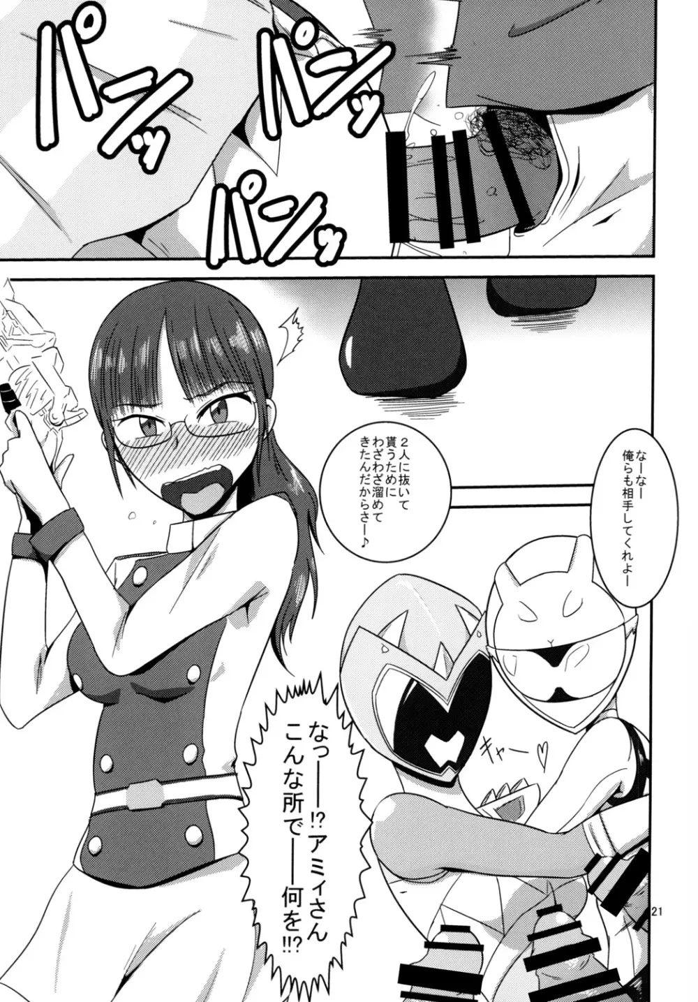 特命ビッチvs極めてブレイブなビッチ DIRECTORS CUT Page.22