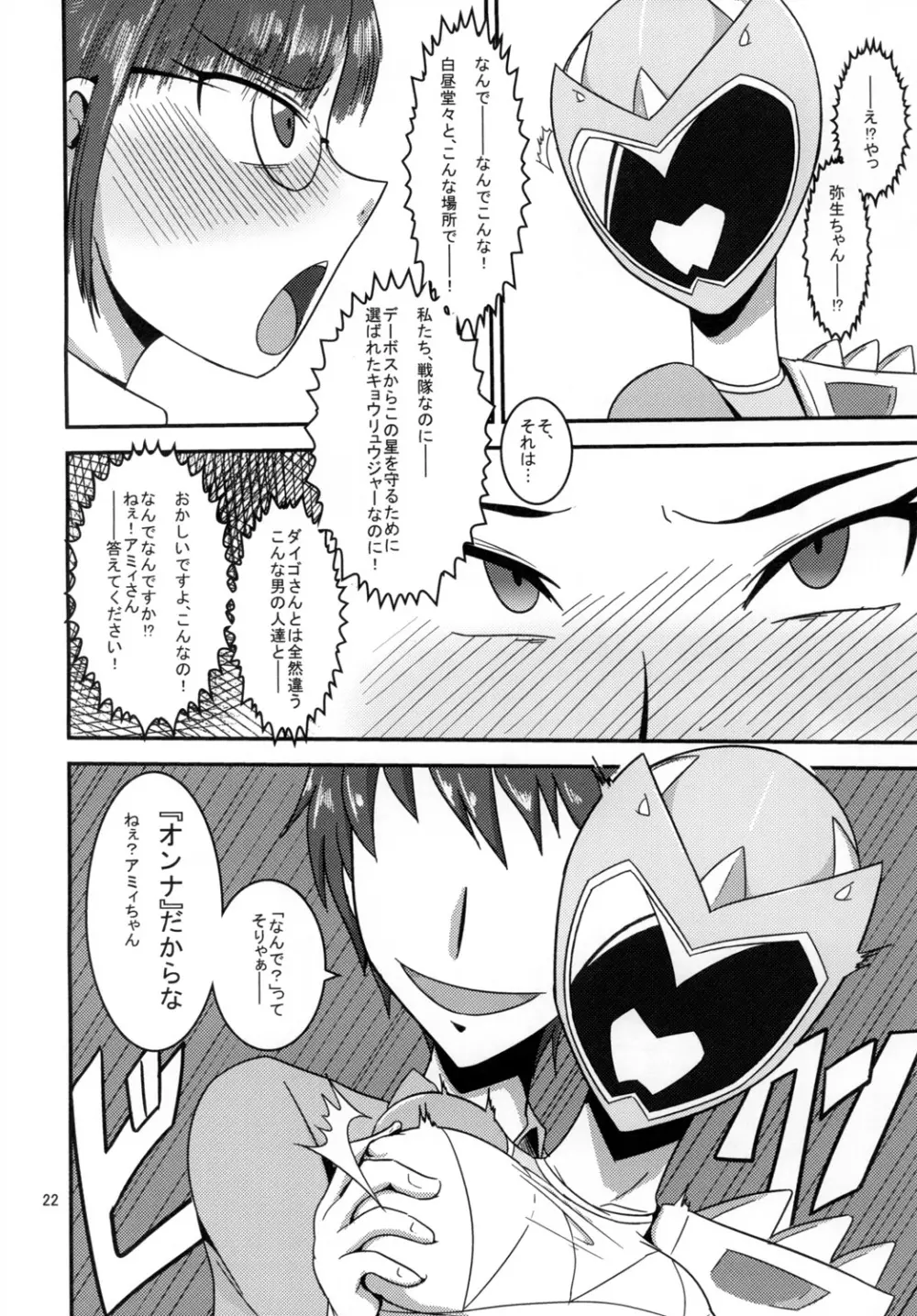 特命ビッチvs極めてブレイブなビッチ DIRECTORS CUT Page.23