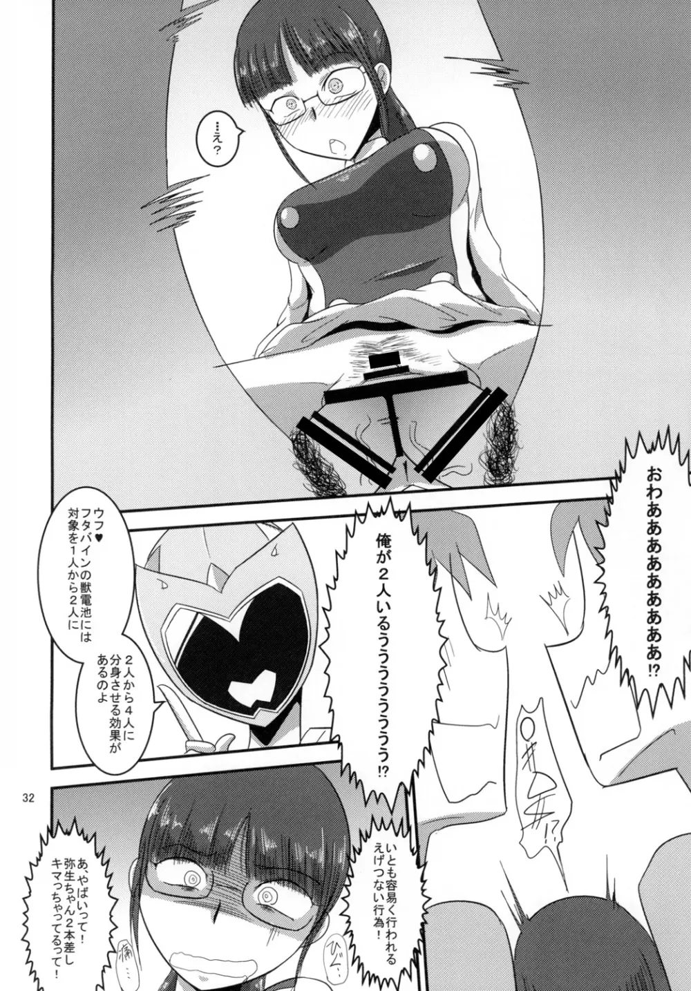 特命ビッチvs極めてブレイブなビッチ DIRECTORS CUT Page.33