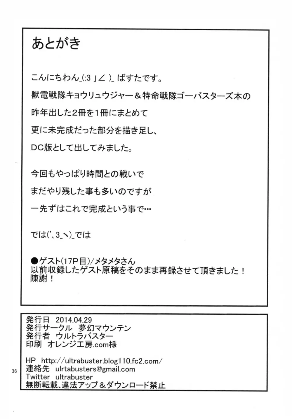 特命ビッチvs極めてブレイブなビッチ DIRECTORS CUT Page.37