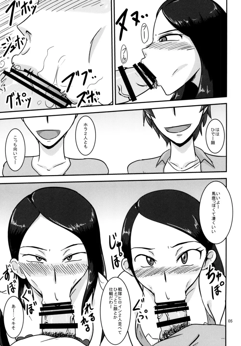 特命ビッチvs極めてブレイブなビッチ DIRECTORS CUT Page.6