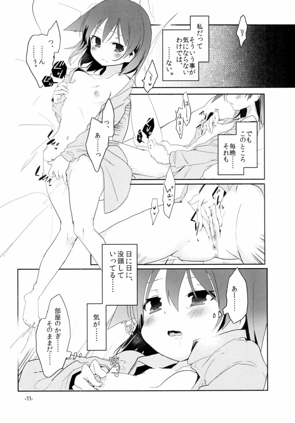 すぐに春めいて。 Page.10