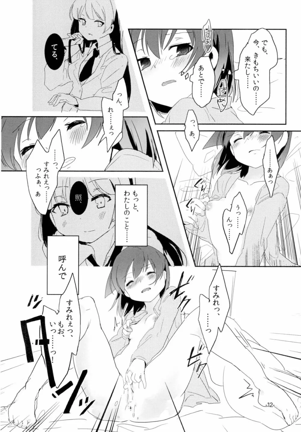 すぐに春めいて。 Page.11