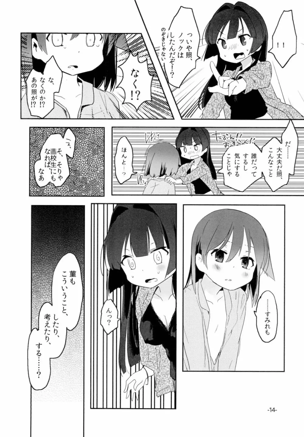 すぐに春めいて。 Page.13