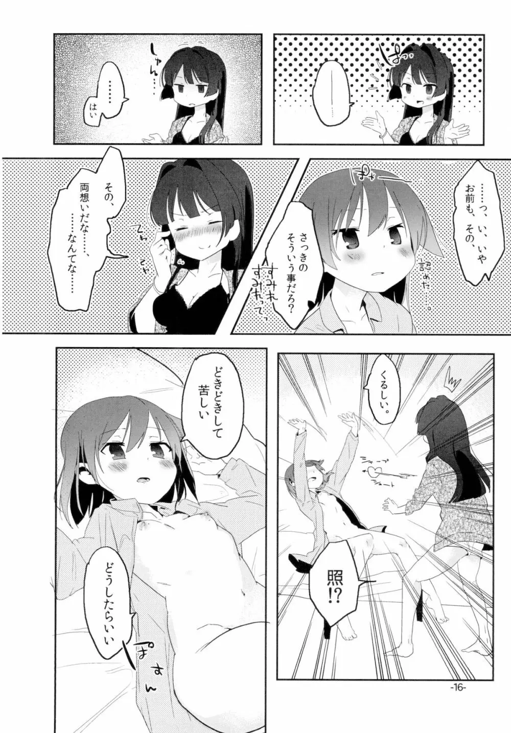 すぐに春めいて。 Page.15