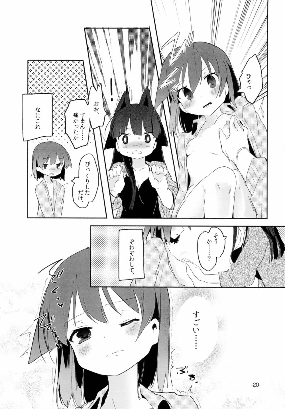 すぐに春めいて。 Page.19