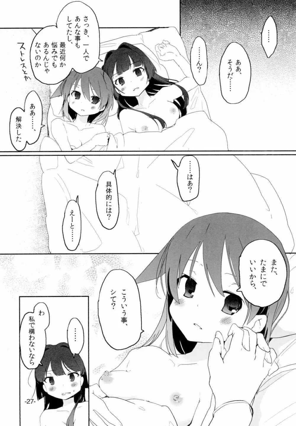 すぐに春めいて。 Page.26