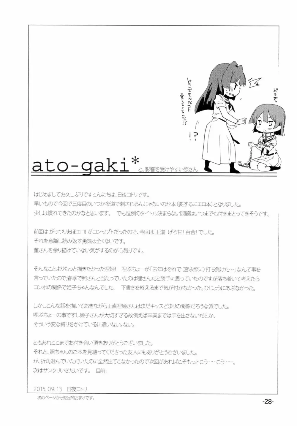 すぐに春めいて。 Page.27