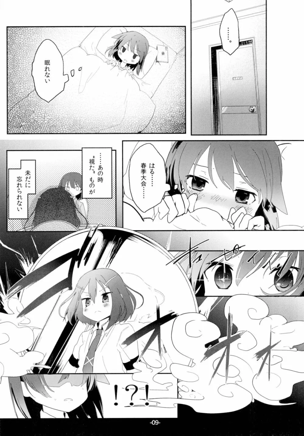 すぐに春めいて。 Page.8