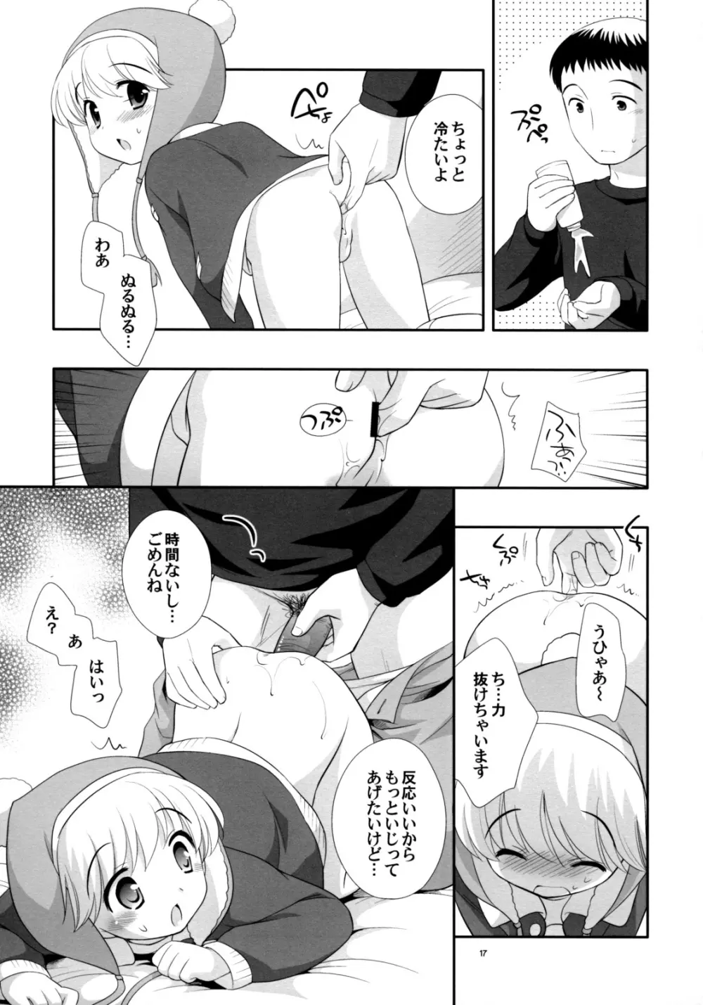 たこ焼きホカホカ Page.16