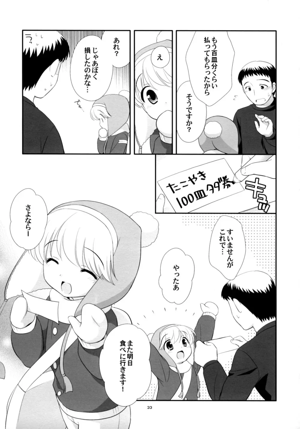 たこ焼きホカホカ Page.32