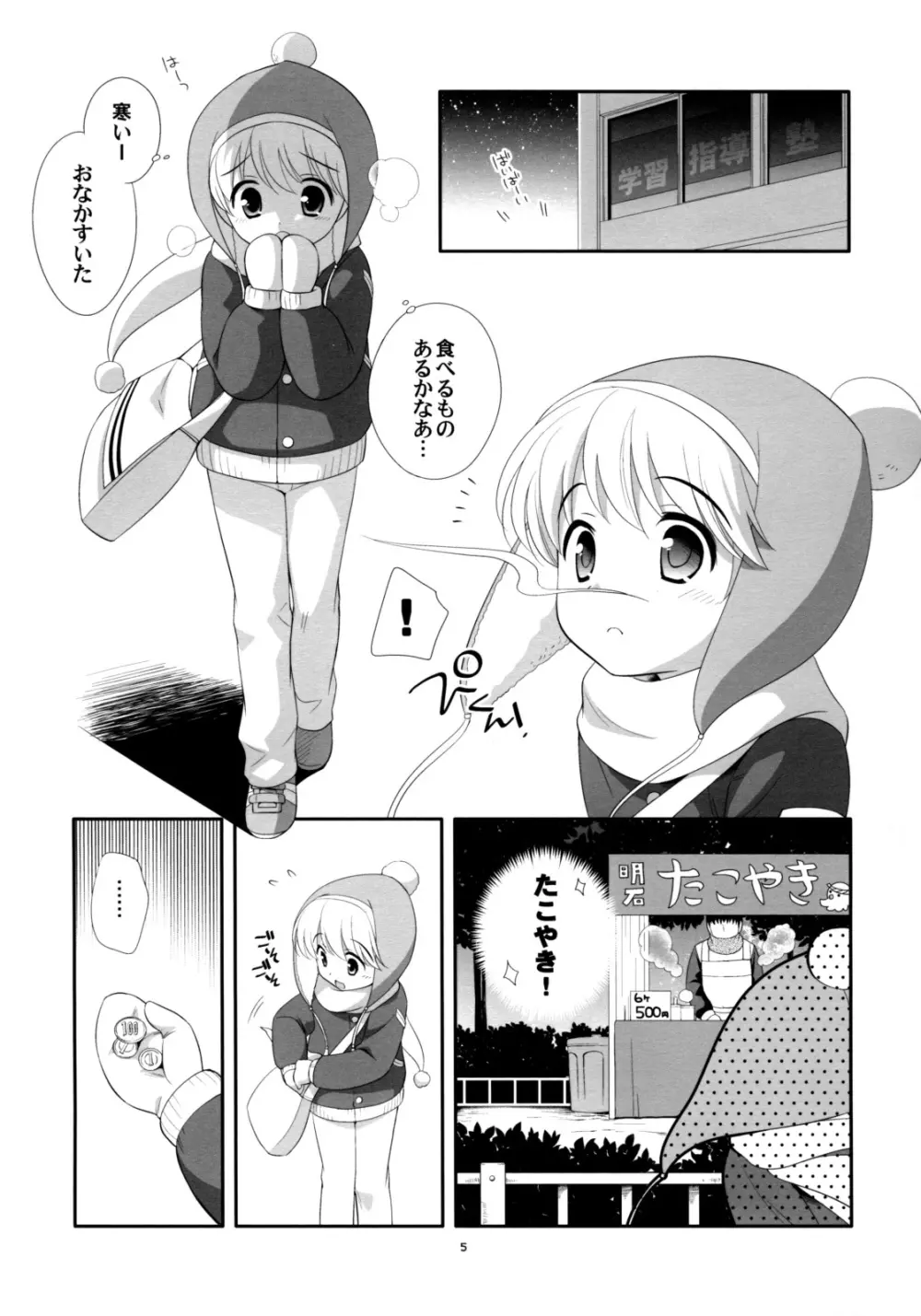 たこ焼きホカホカ Page.4