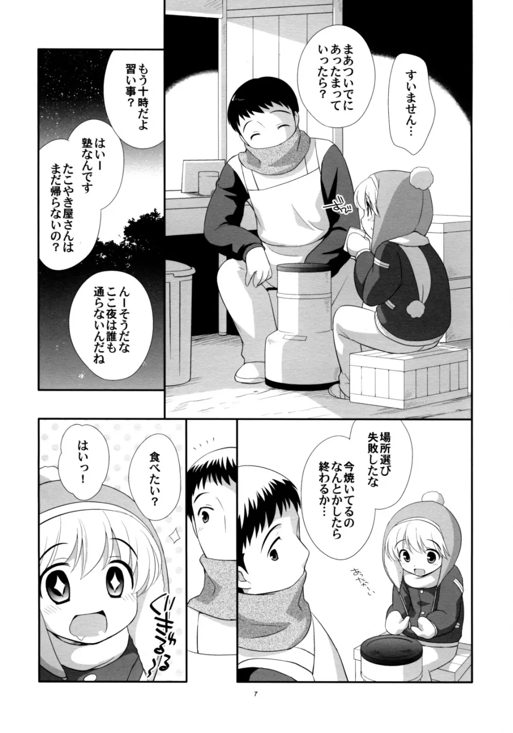 たこ焼きホカホカ Page.6