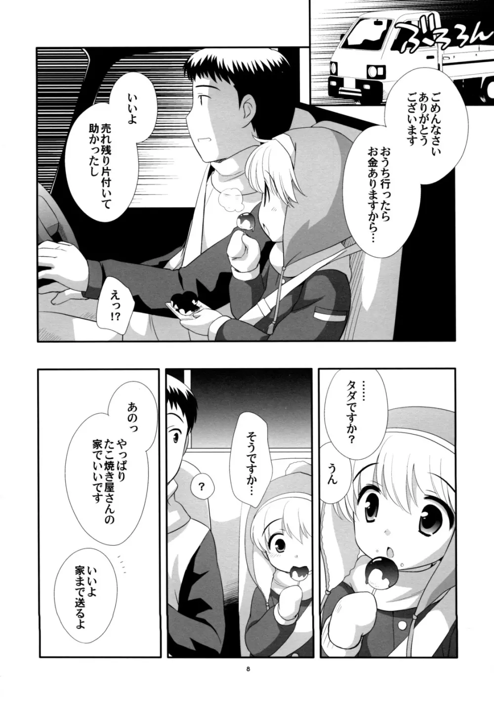 たこ焼きホカホカ Page.7