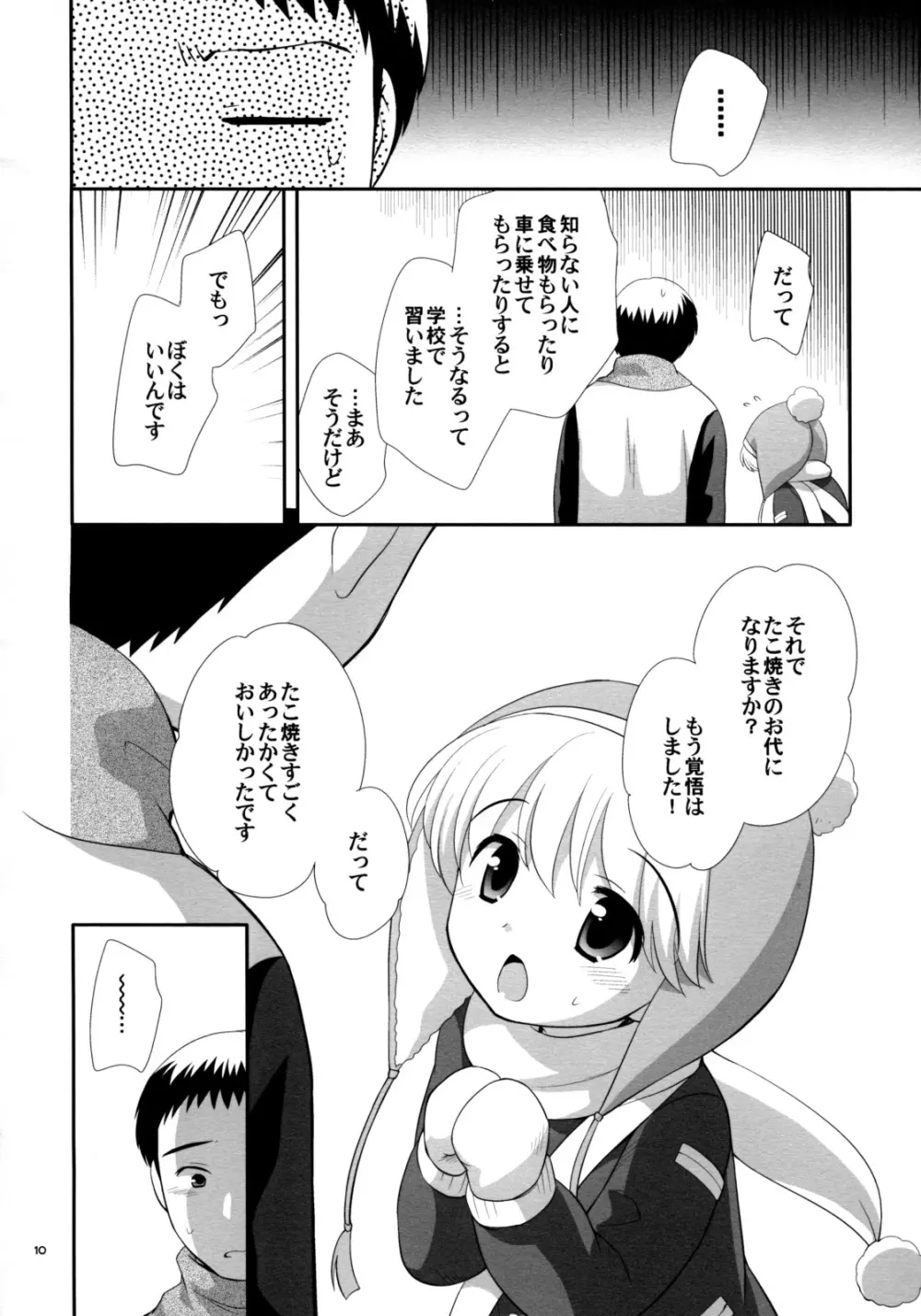 たこ焼きホカホカ Page.9