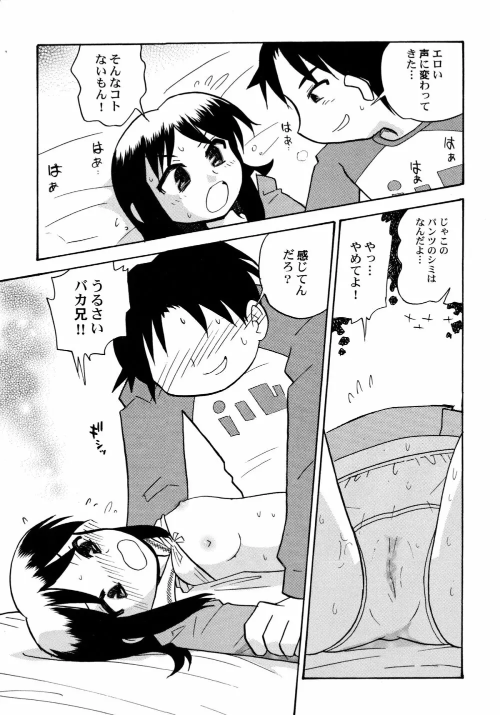 コワレタオモチャ Page.111