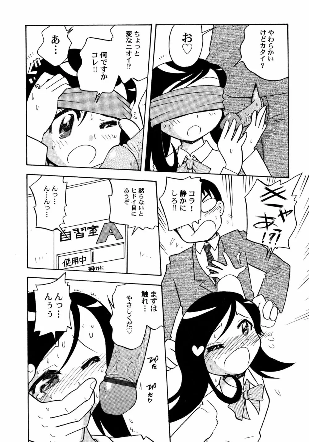 コワレタオモチャ Page.12