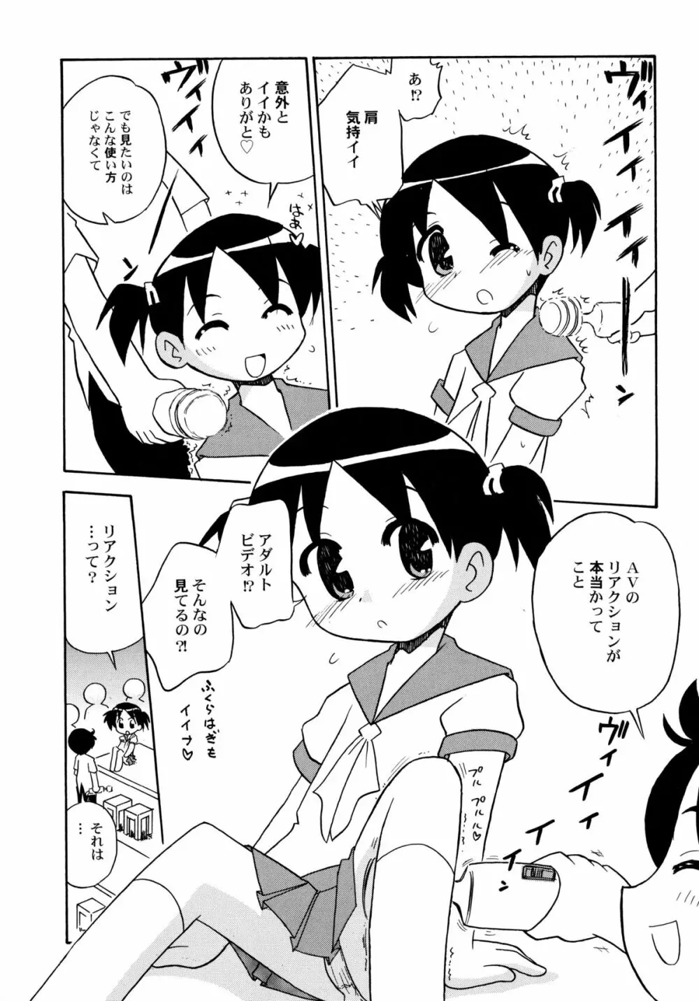 コワレタオモチャ Page.124