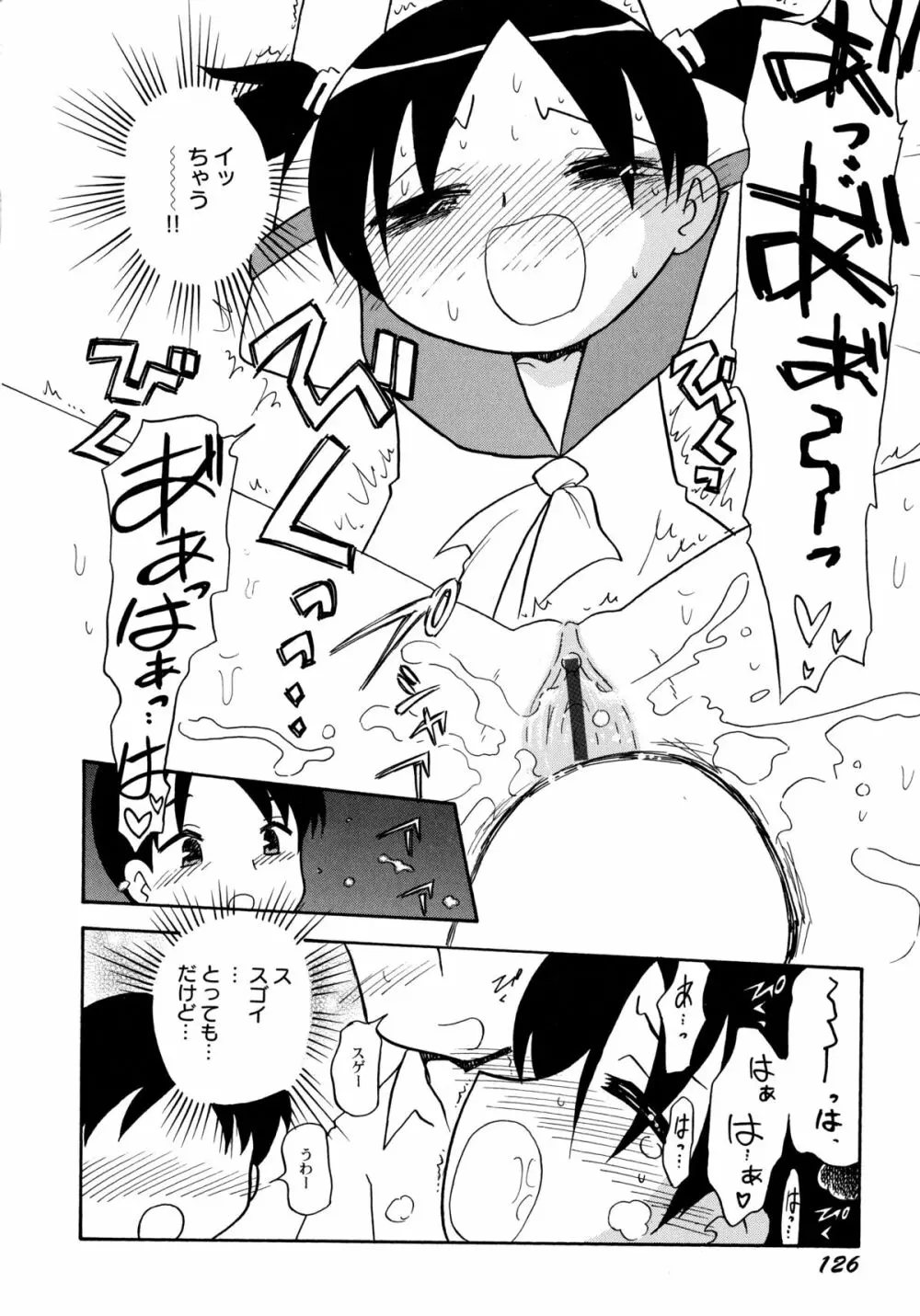 コワレタオモチャ Page.130