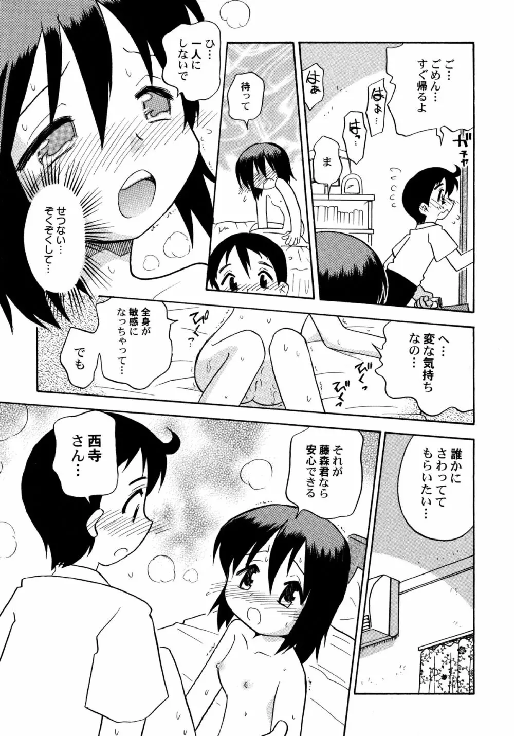 コワレタオモチャ Page.145