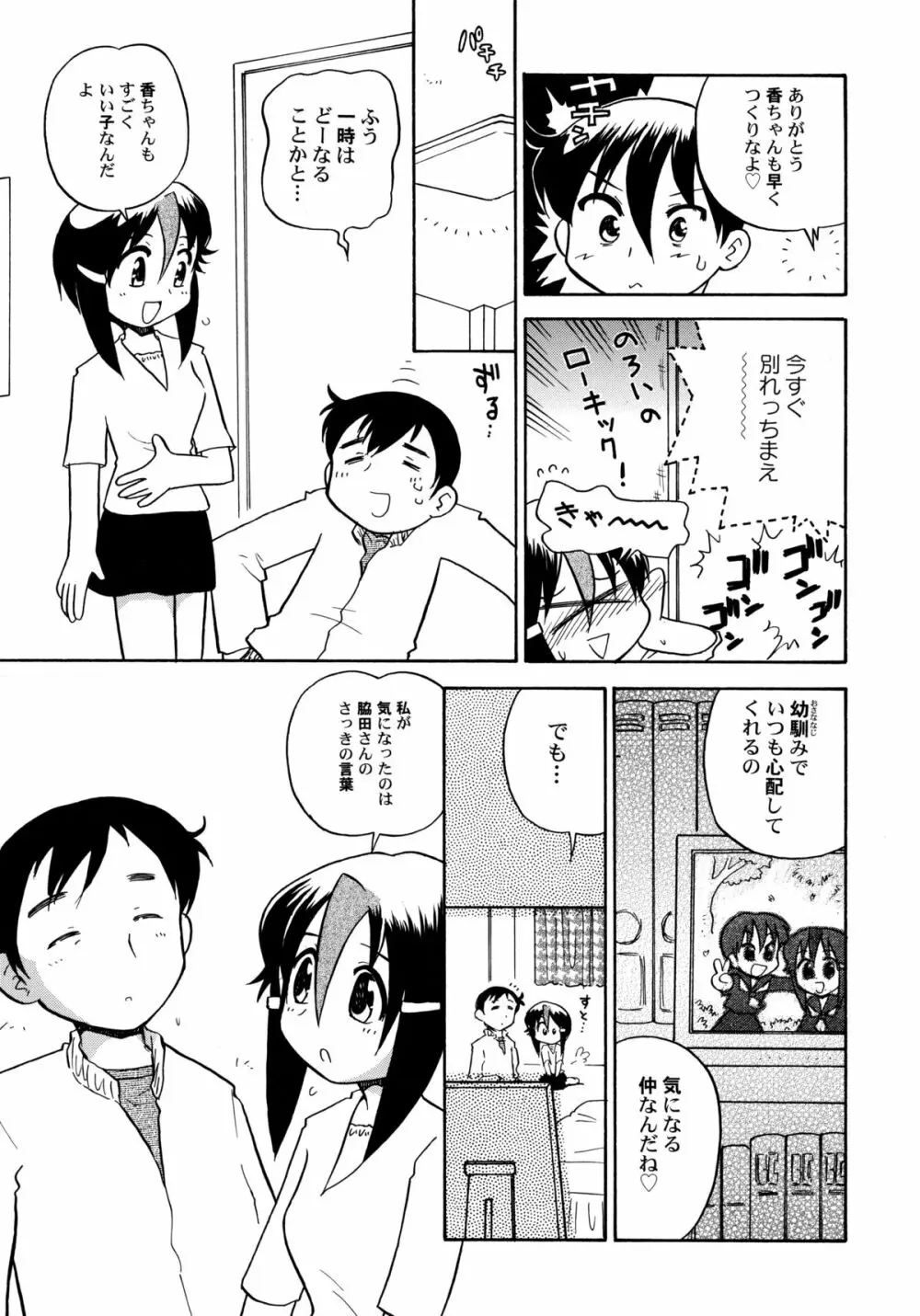 コワレタオモチャ Page.157