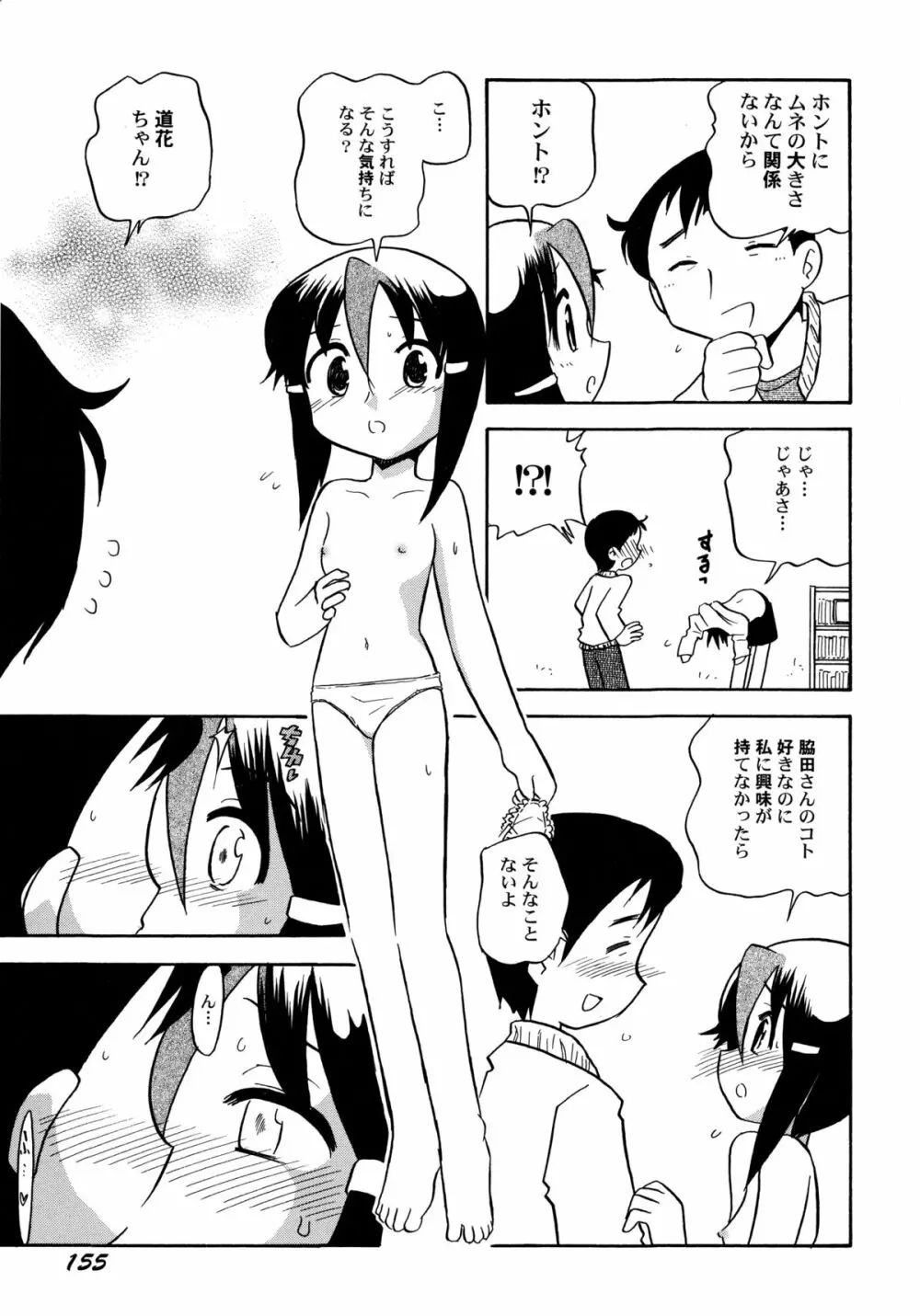 コワレタオモチャ Page.159