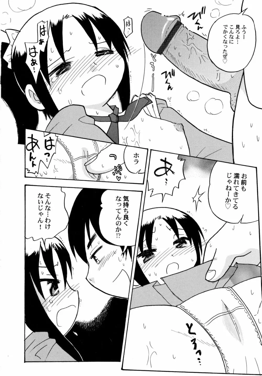 コワレタオモチャ Page.32