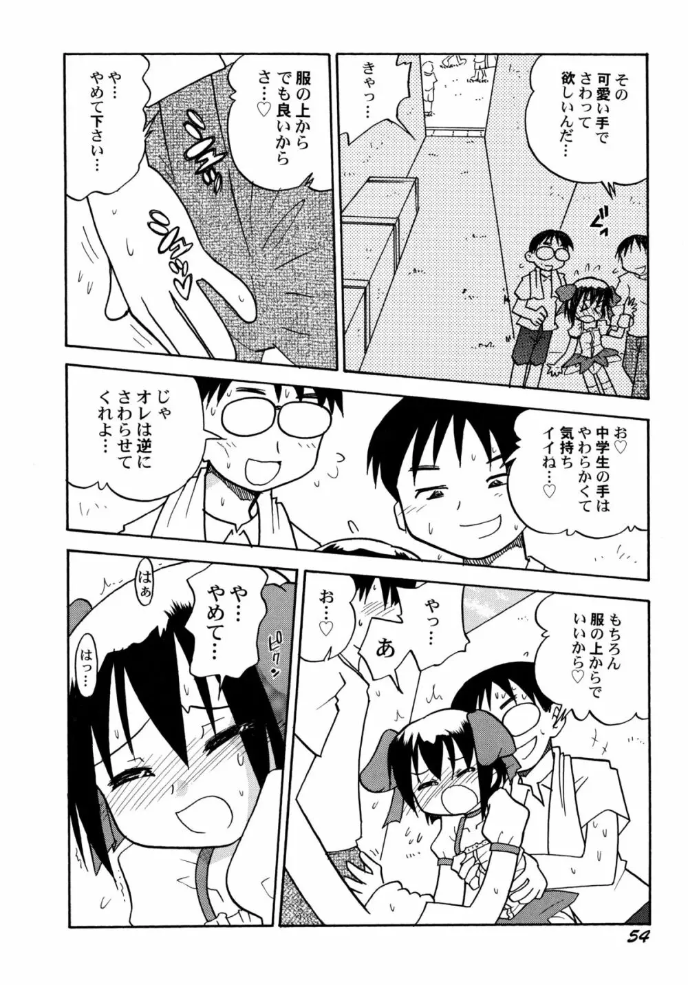 コワレタオモチャ Page.58